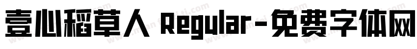 壹心稻草人 Regular字体转换